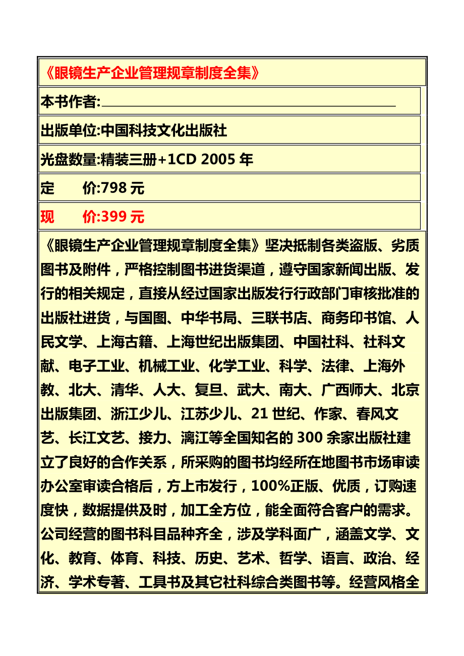 《眼镜生产企业管理规章制度全集》.pdf_第1页