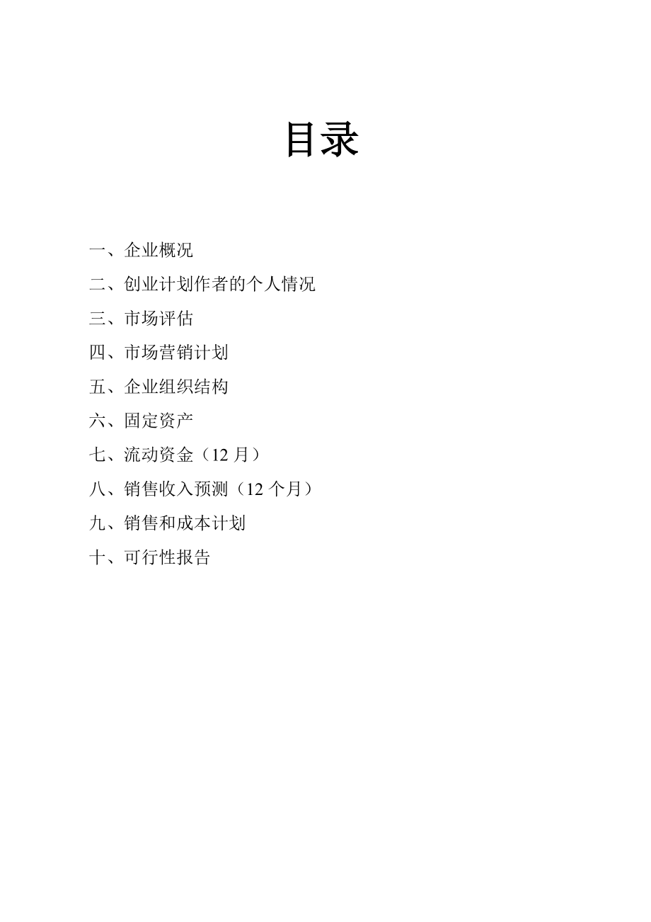 SYB创业计划书_服装店.docx_第2页