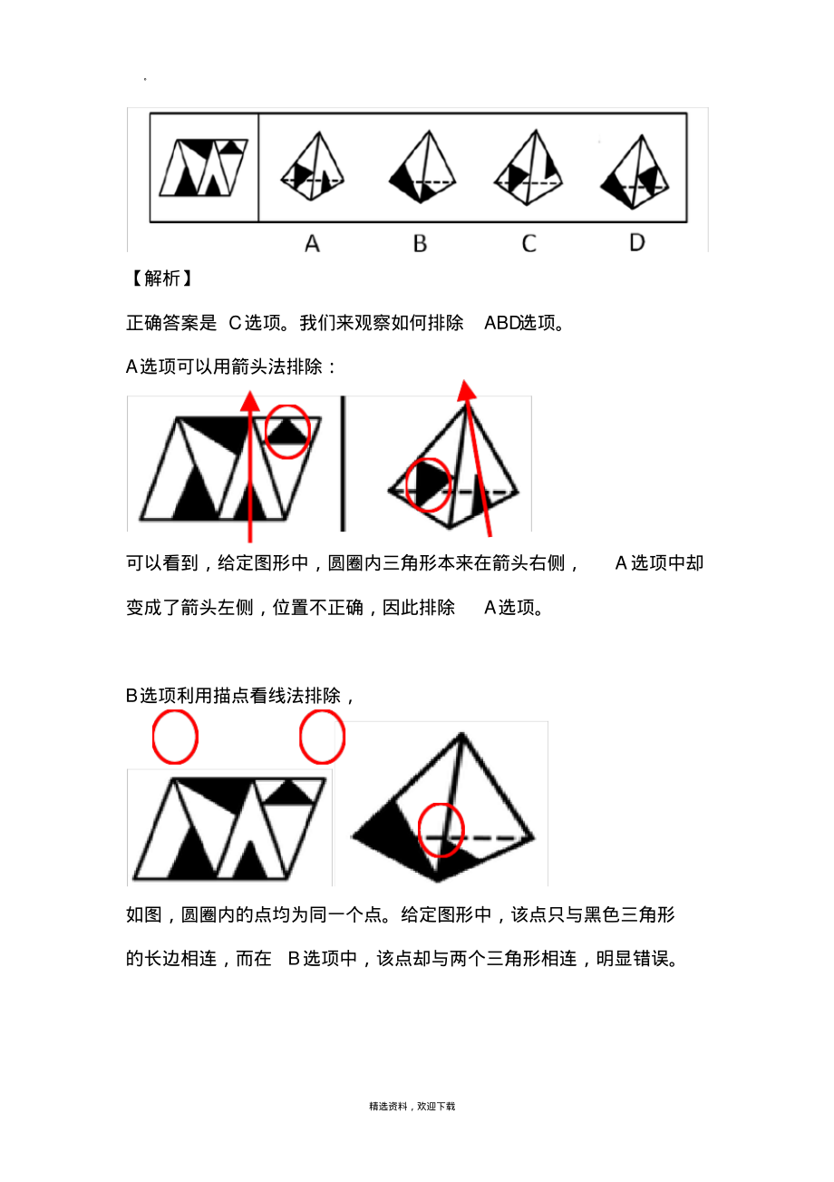 公务员图形推理之四面体-箭头法.pdf_第2页