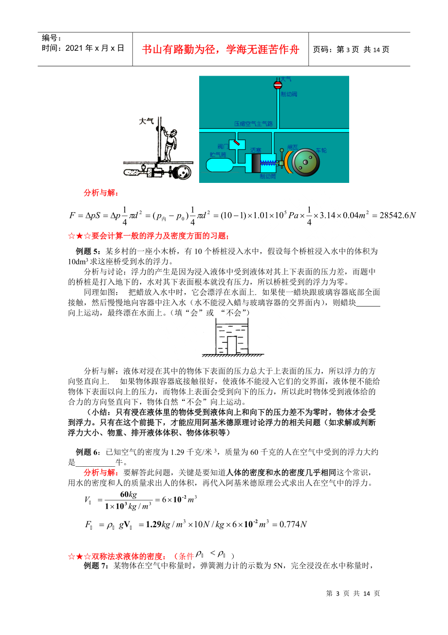 第八章压强与浮力复习（一）1压力；2压强：增大.docx_第3页