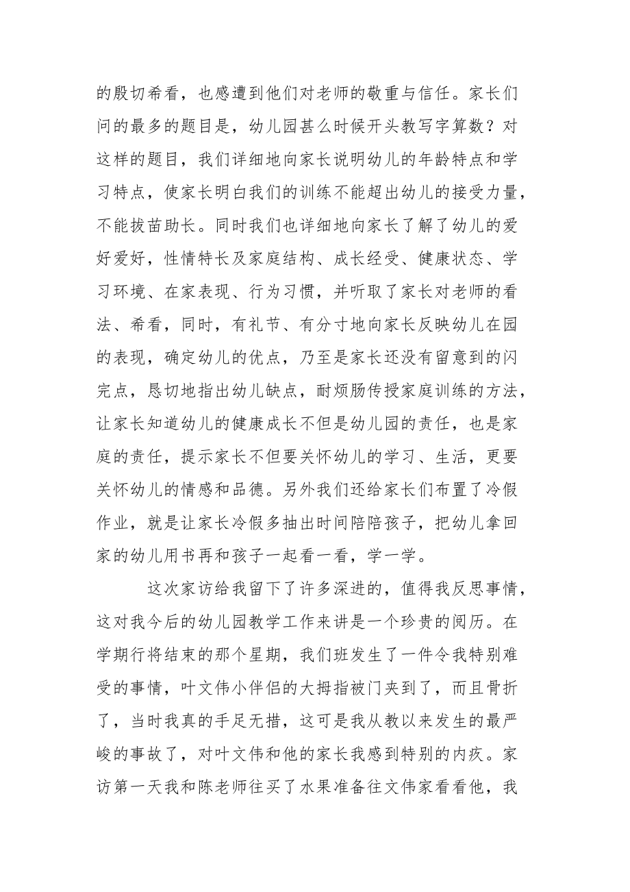 老师幼儿园心得体会范文汇总十篇_1.docx_第2页