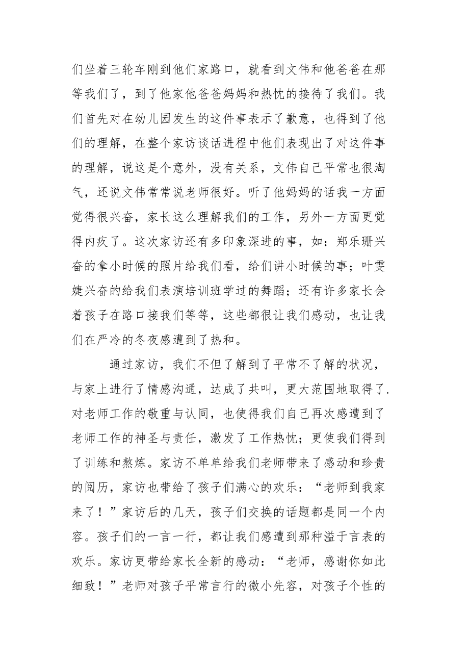 老师幼儿园心得体会范文汇总十篇_1.docx_第3页