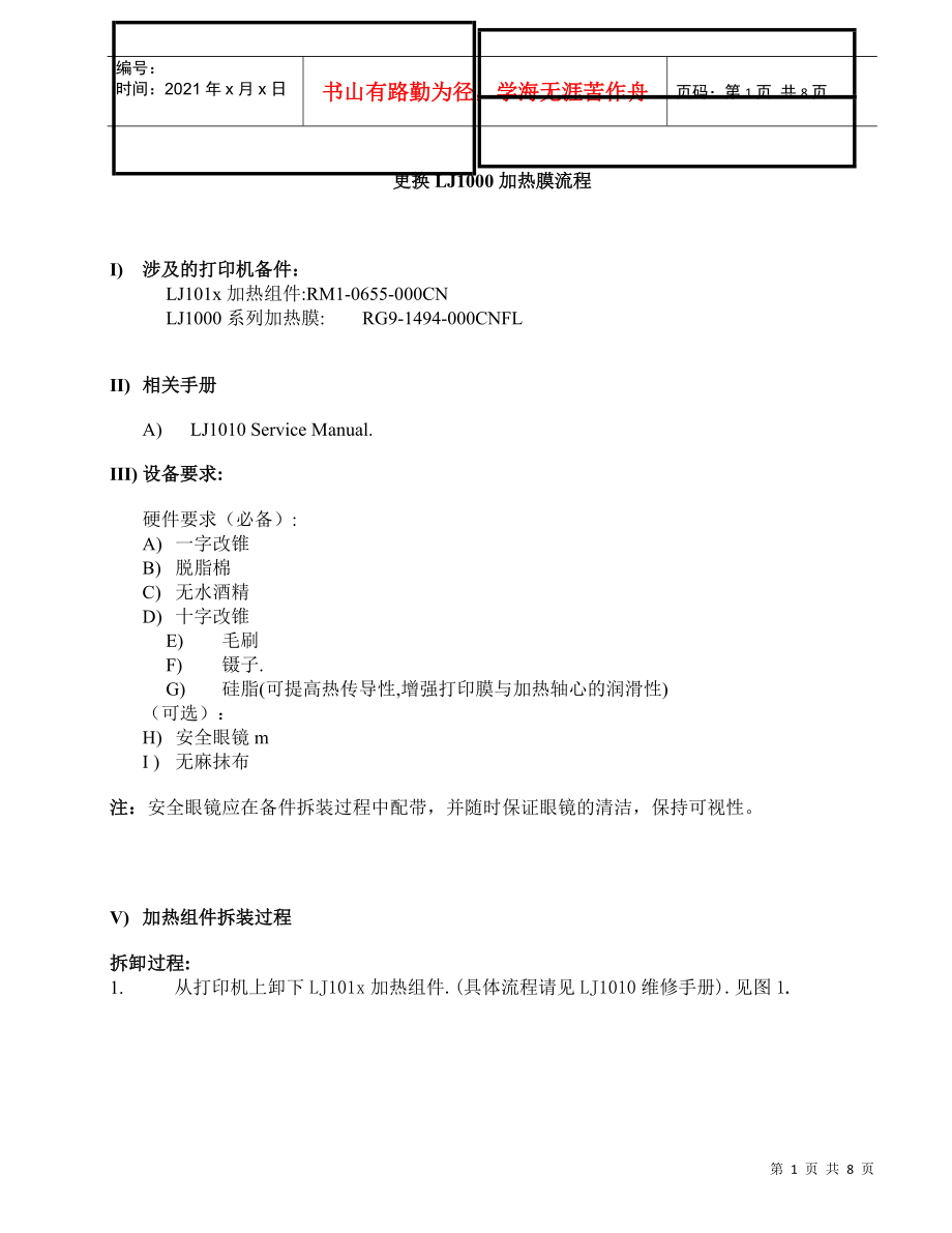 爱普生《激光加热组件故障判断及拆装》(内部培训教材).docx_第1页