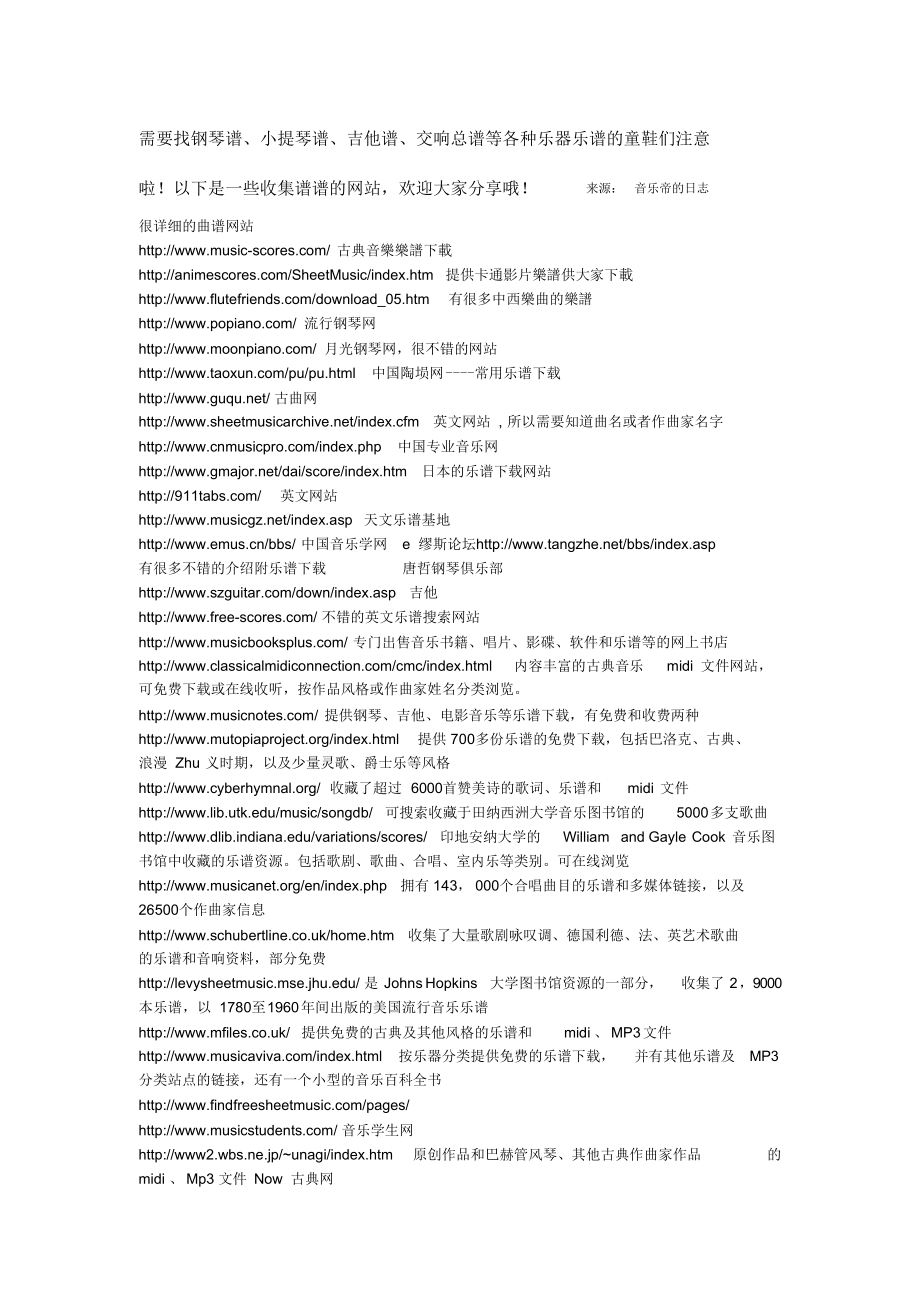 钢琴谱、小提琴谱、吉他谱、交响总谱等各种乐器乐谱.docx_第1页