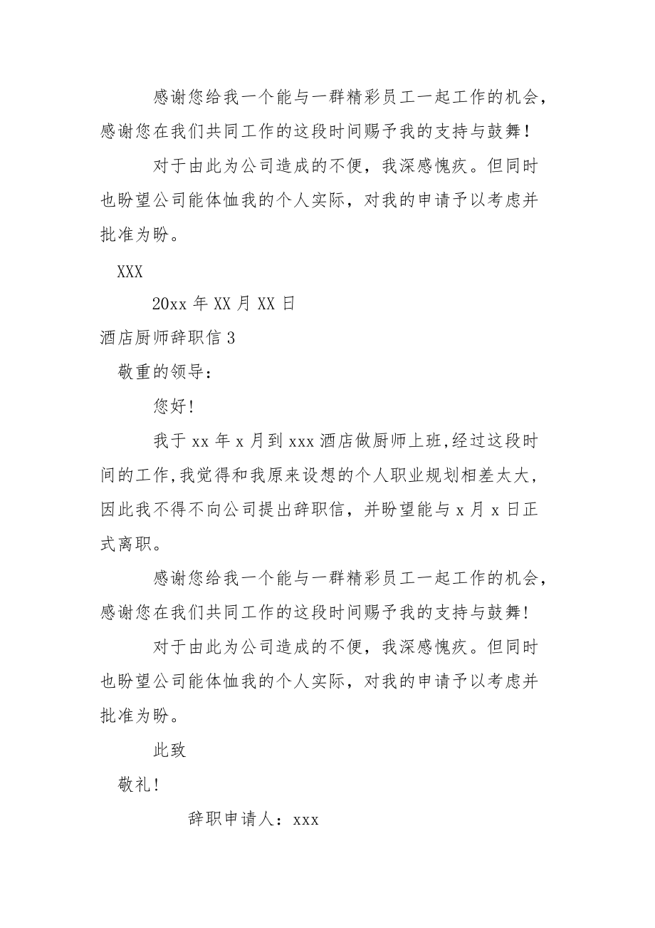 酒店厨师辞职信.docx_第2页