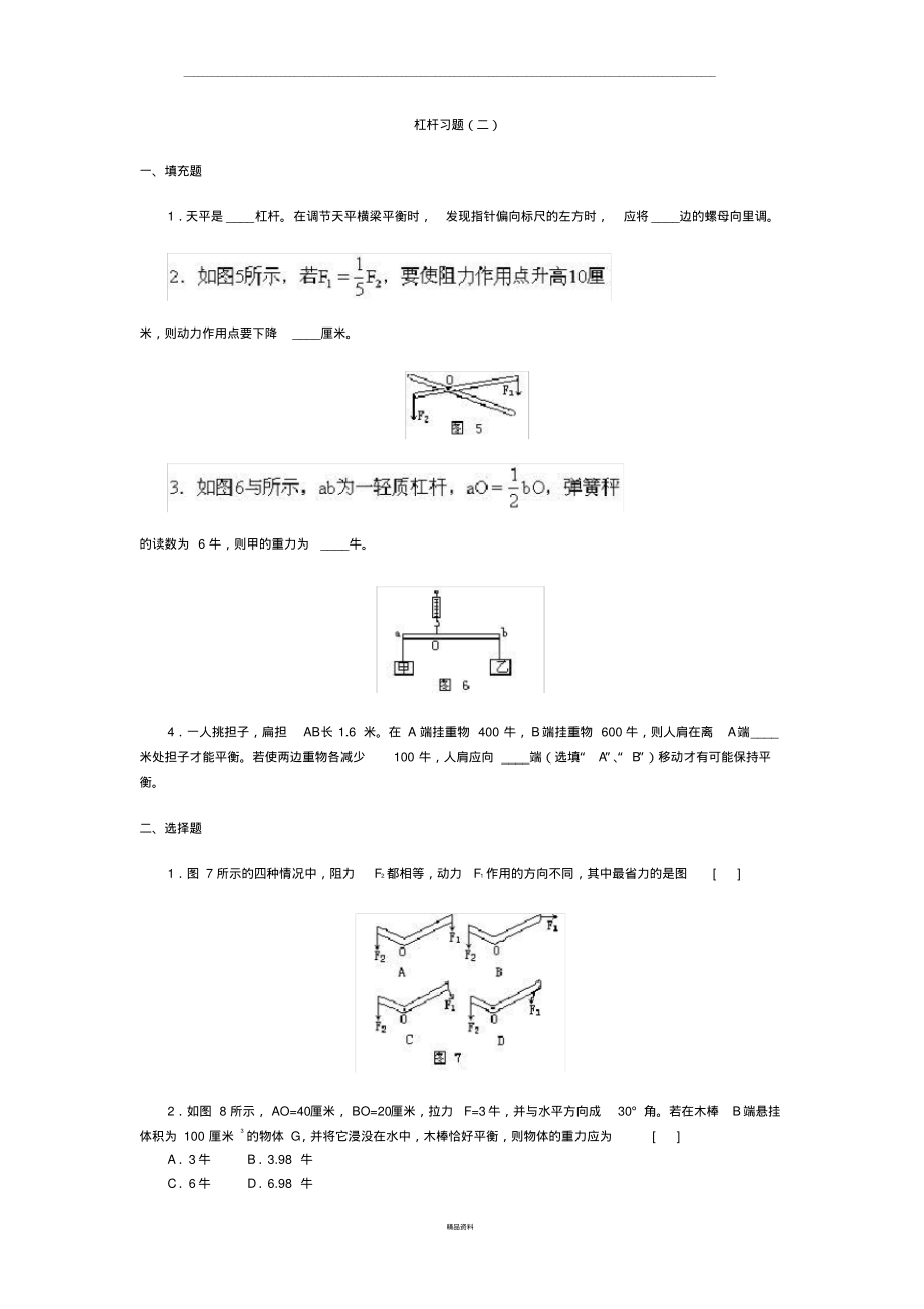 八年级下册物理杠杆专项练习题.pdf_第1页