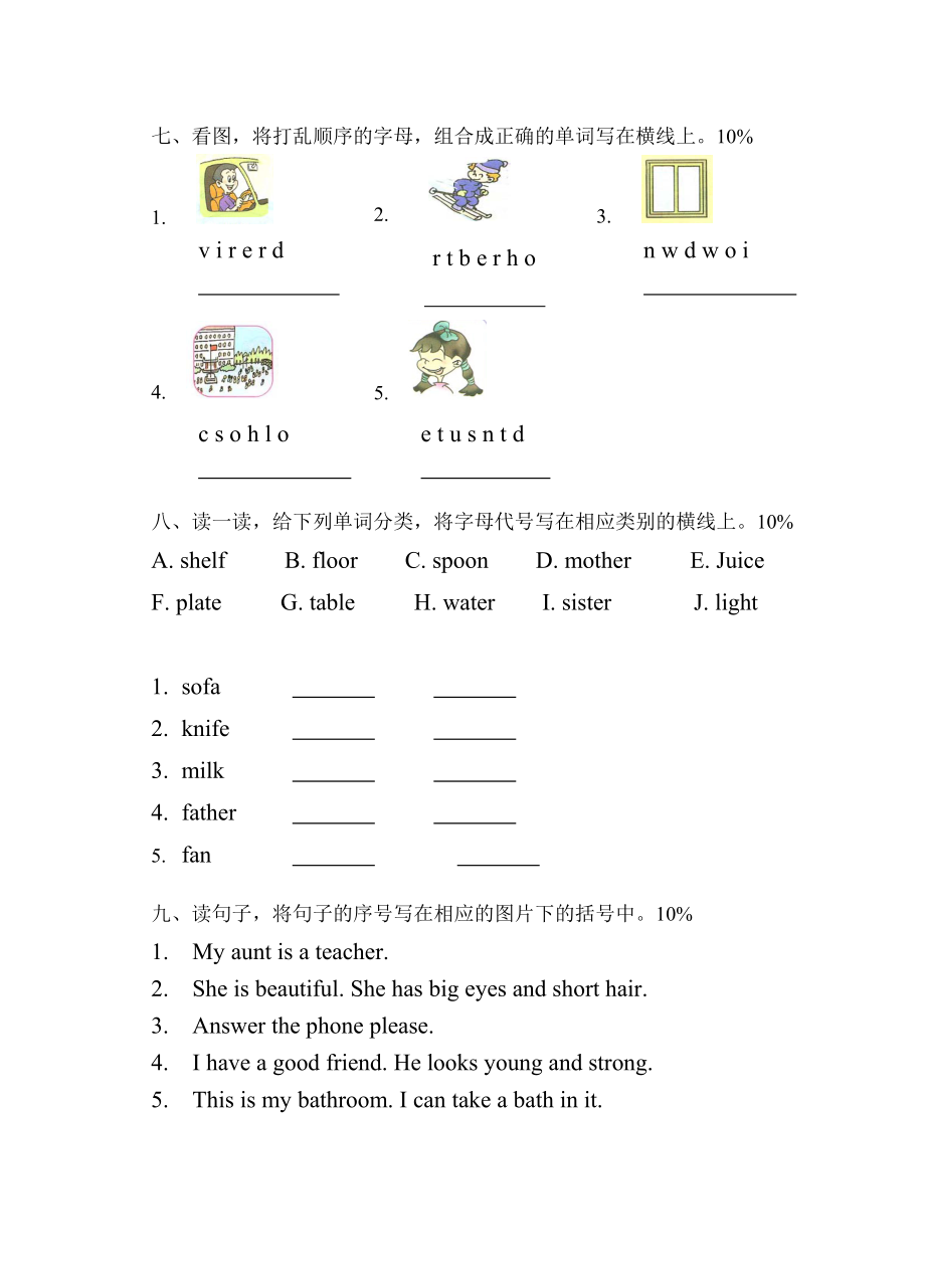 人教版四年级上册英语期末试卷1-.docx_第3页