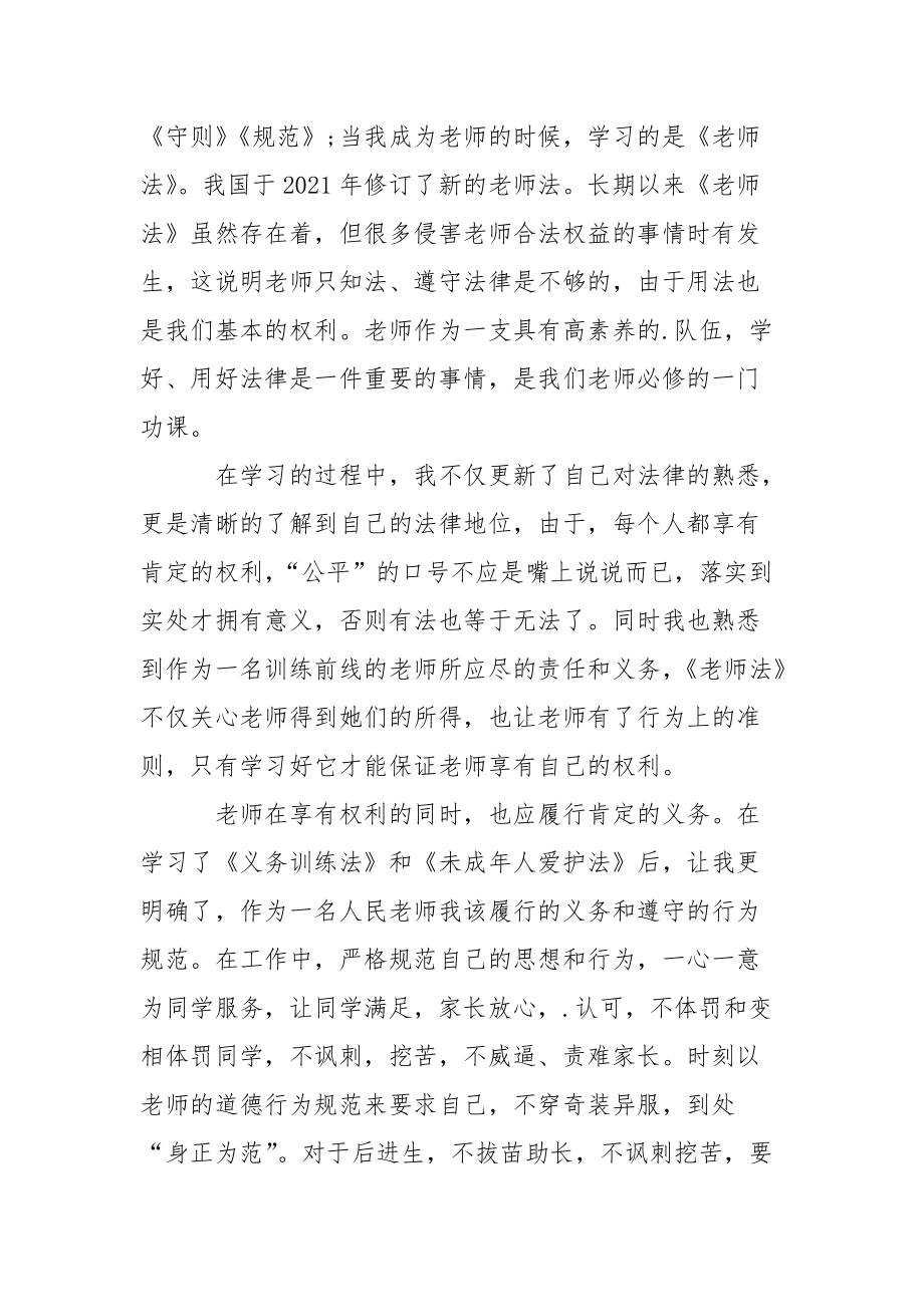 有用的老师幼儿园心得体会模板汇编五篇.docx_第3页