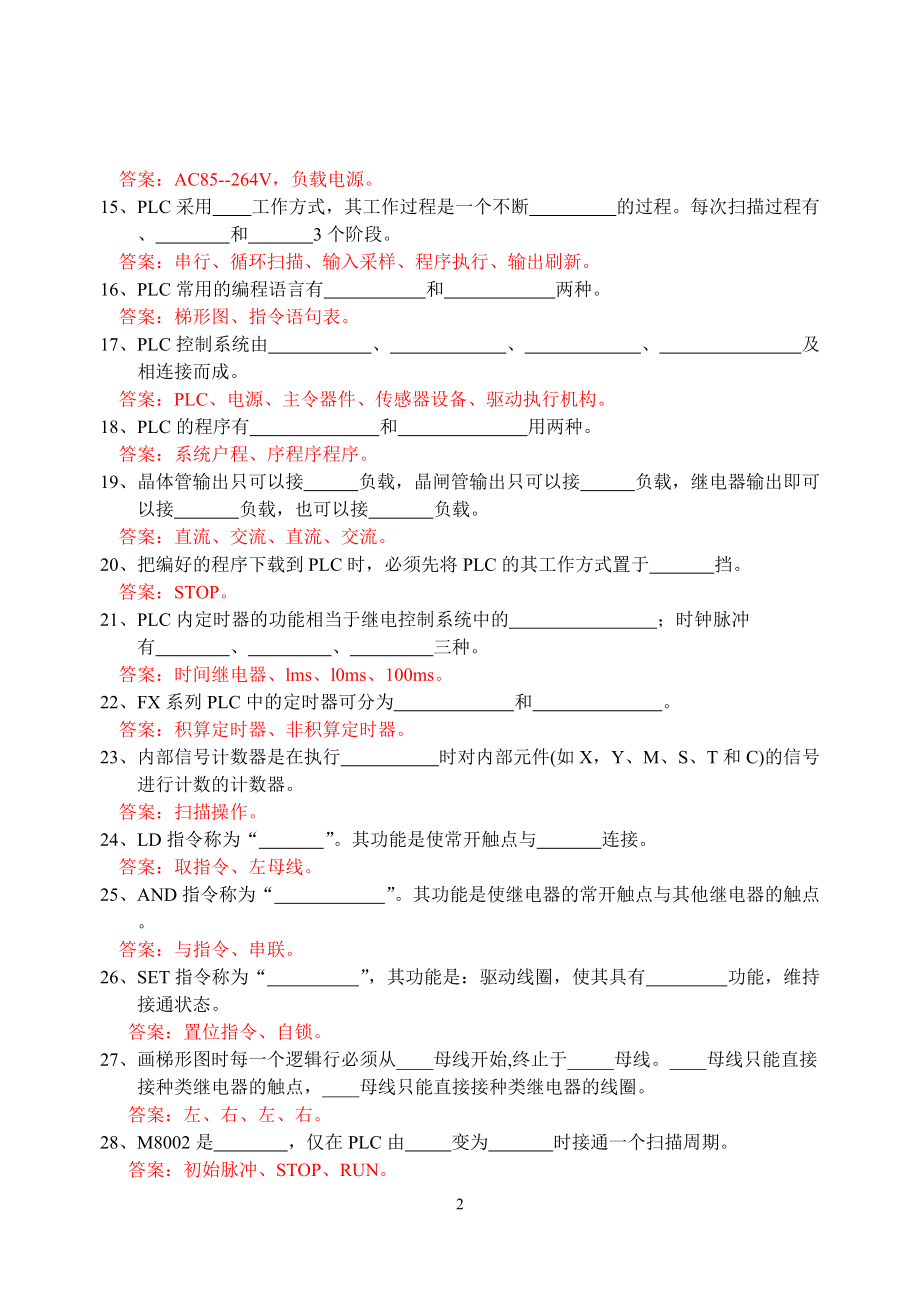 PLC试题库-.docx_第2页