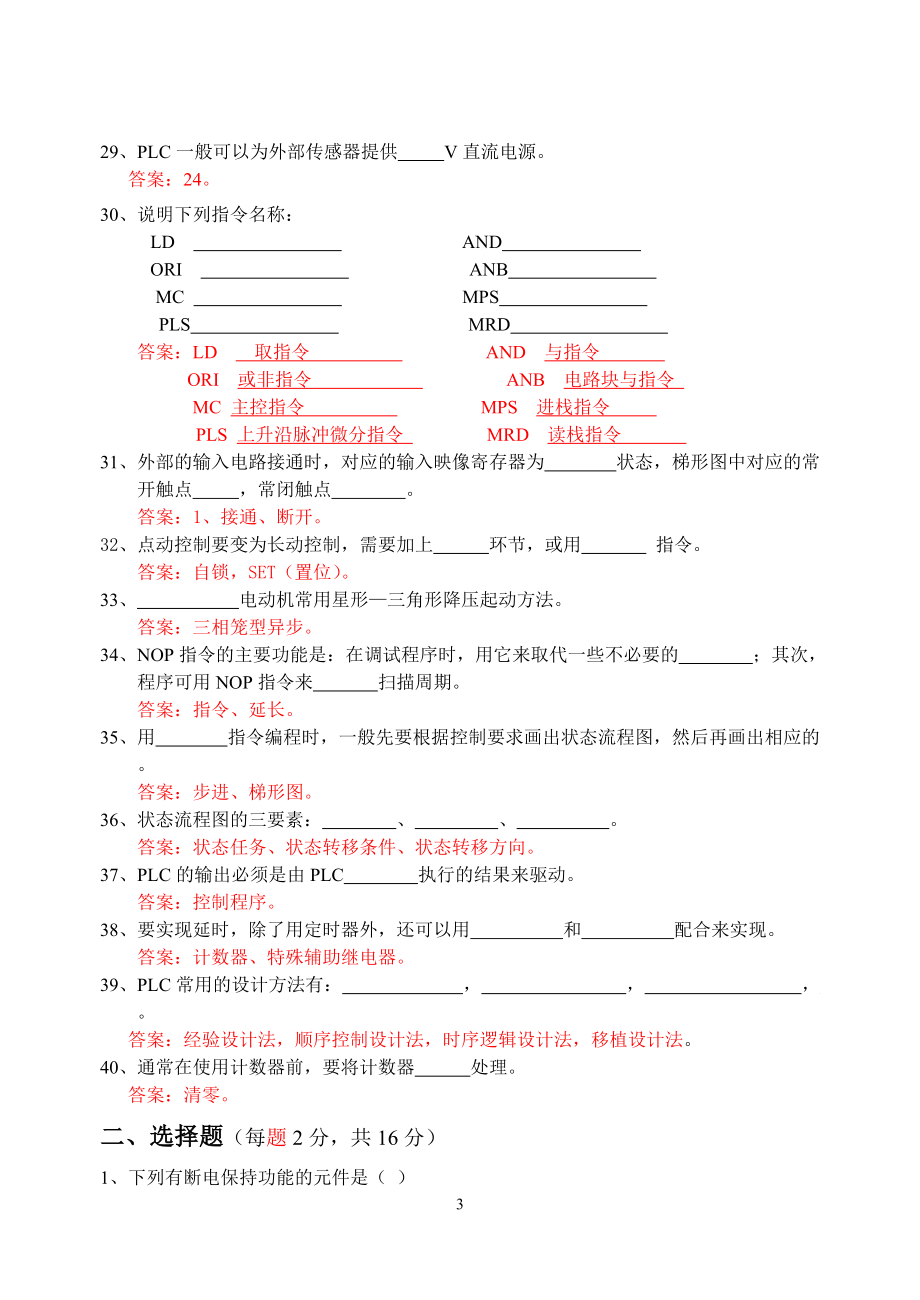 PLC试题库-.docx_第3页