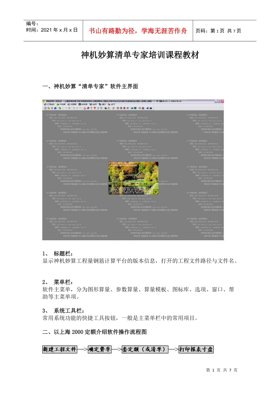 神机妙算清单专家培训(土建教程)doc.docx_第1页