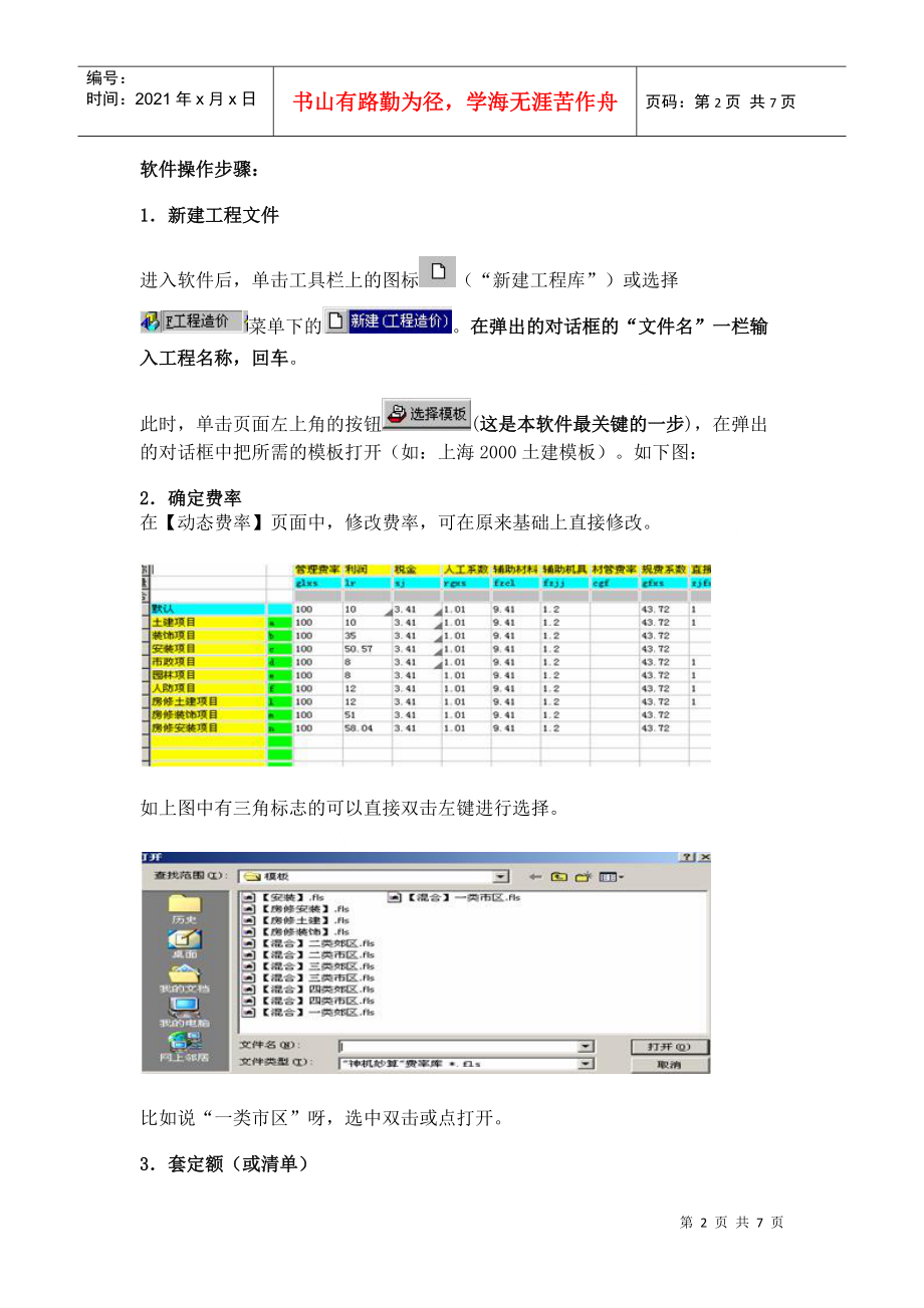 神机妙算清单专家培训(土建教程)doc.docx_第2页