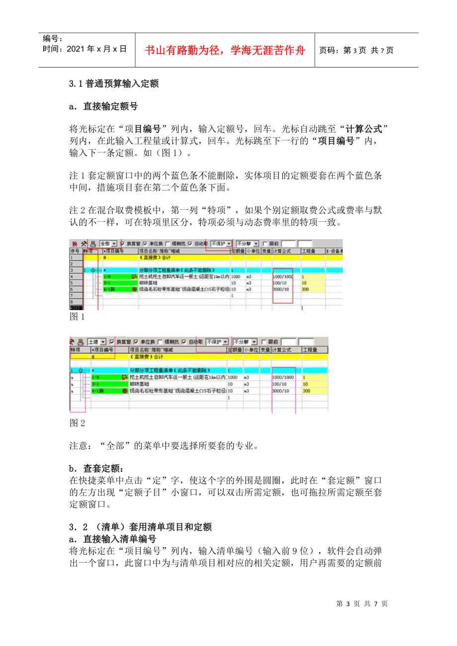 神机妙算清单专家培训(土建教程)doc.docx_第3页