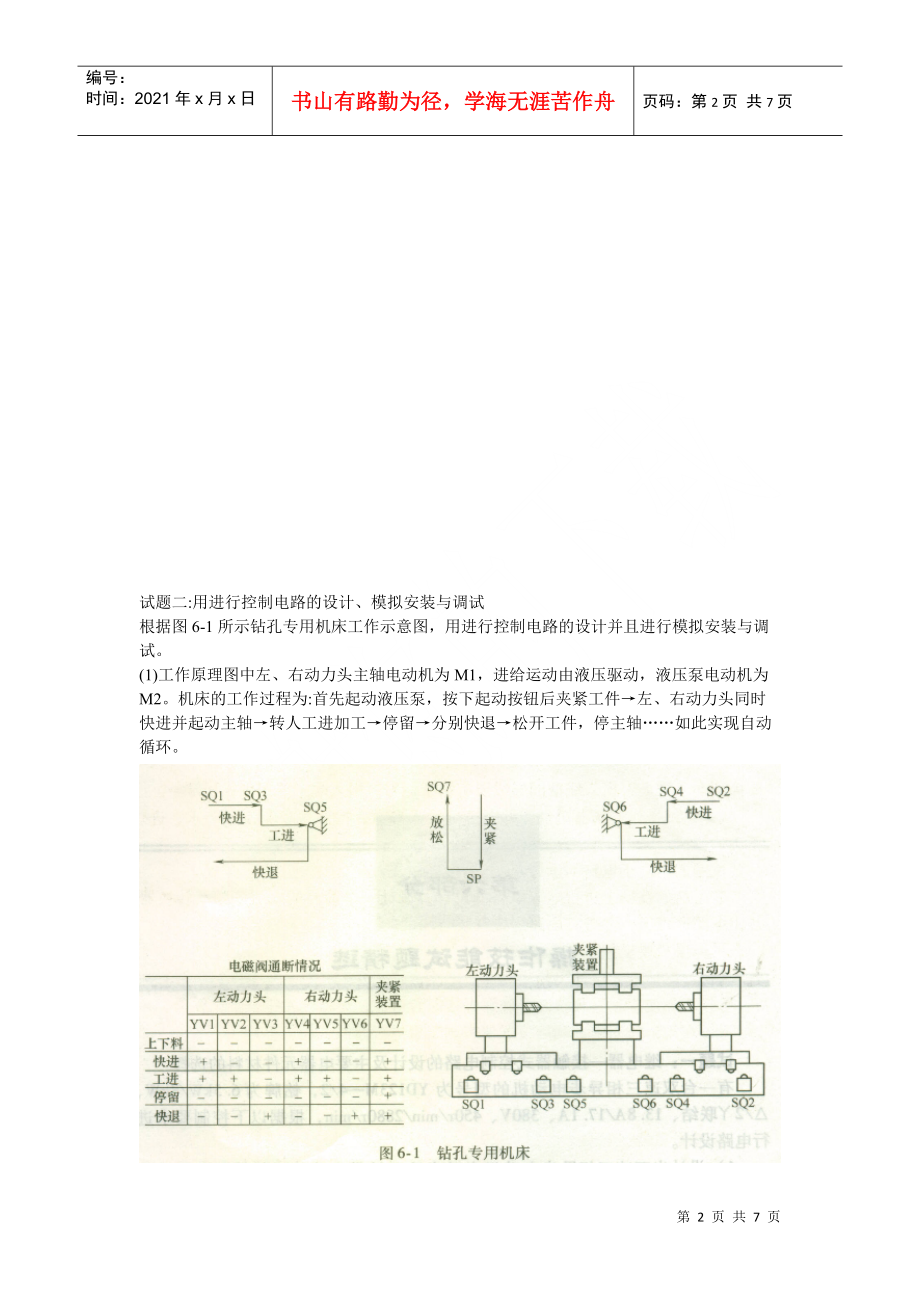 维修电工技师考核试题.docx_第2页