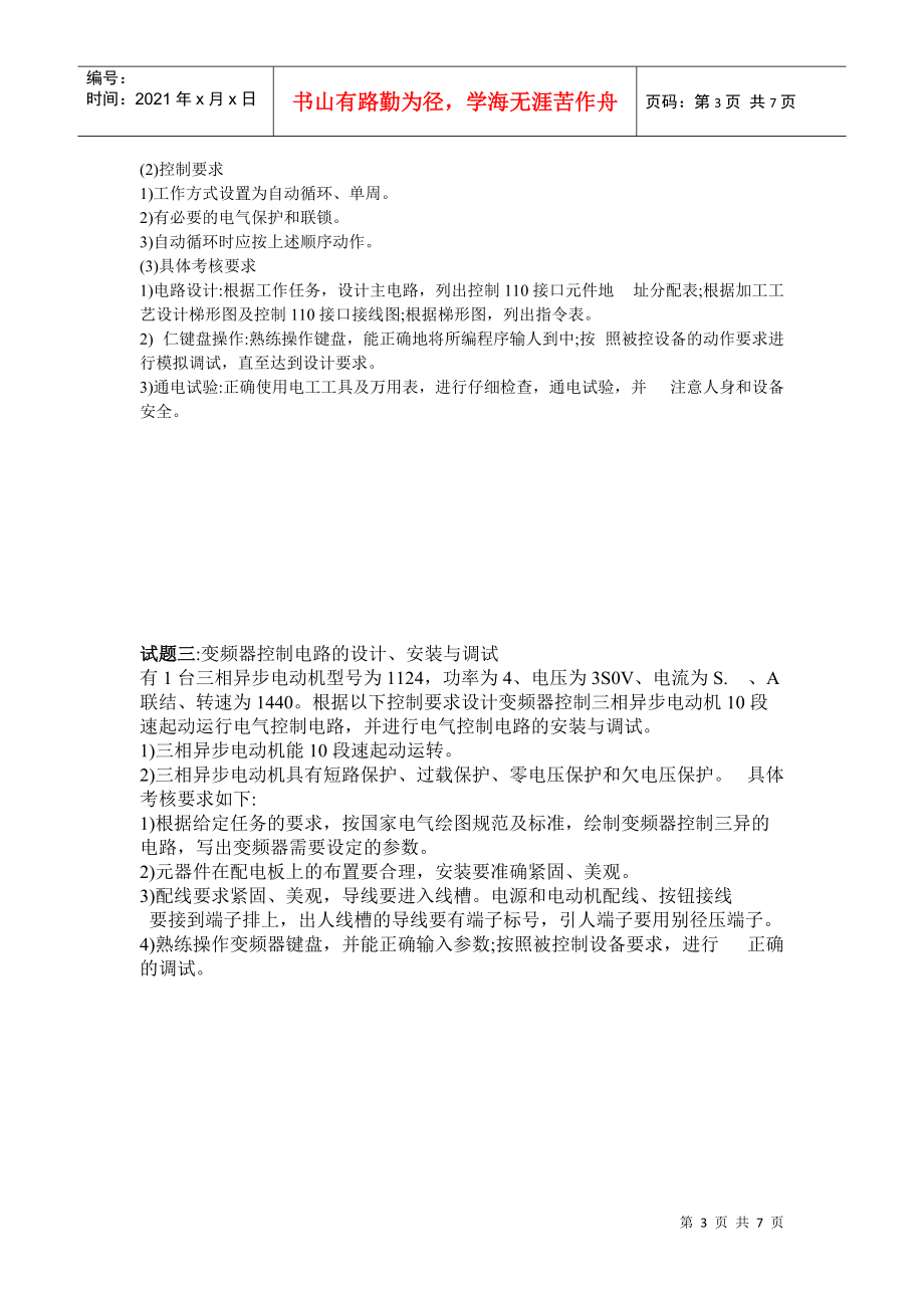 维修电工技师考核试题.docx_第3页