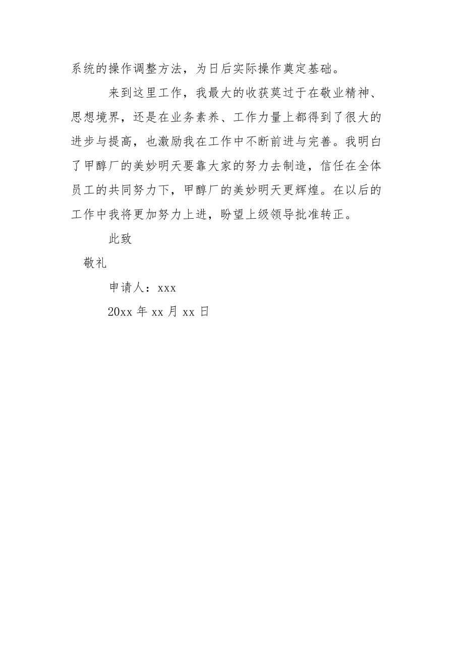 车间工人转正申请书_1.docx_第3页