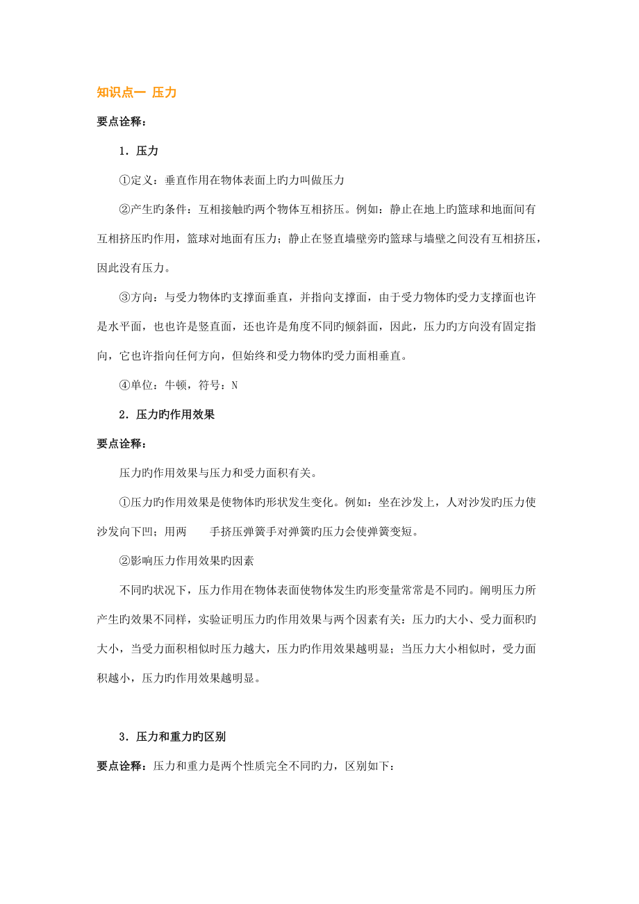 2022年压力压强知识点.doc_第1页