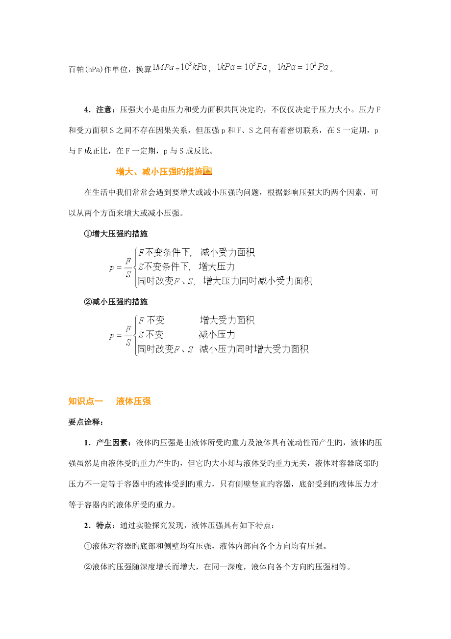 2022年压力压强知识点.doc_第3页