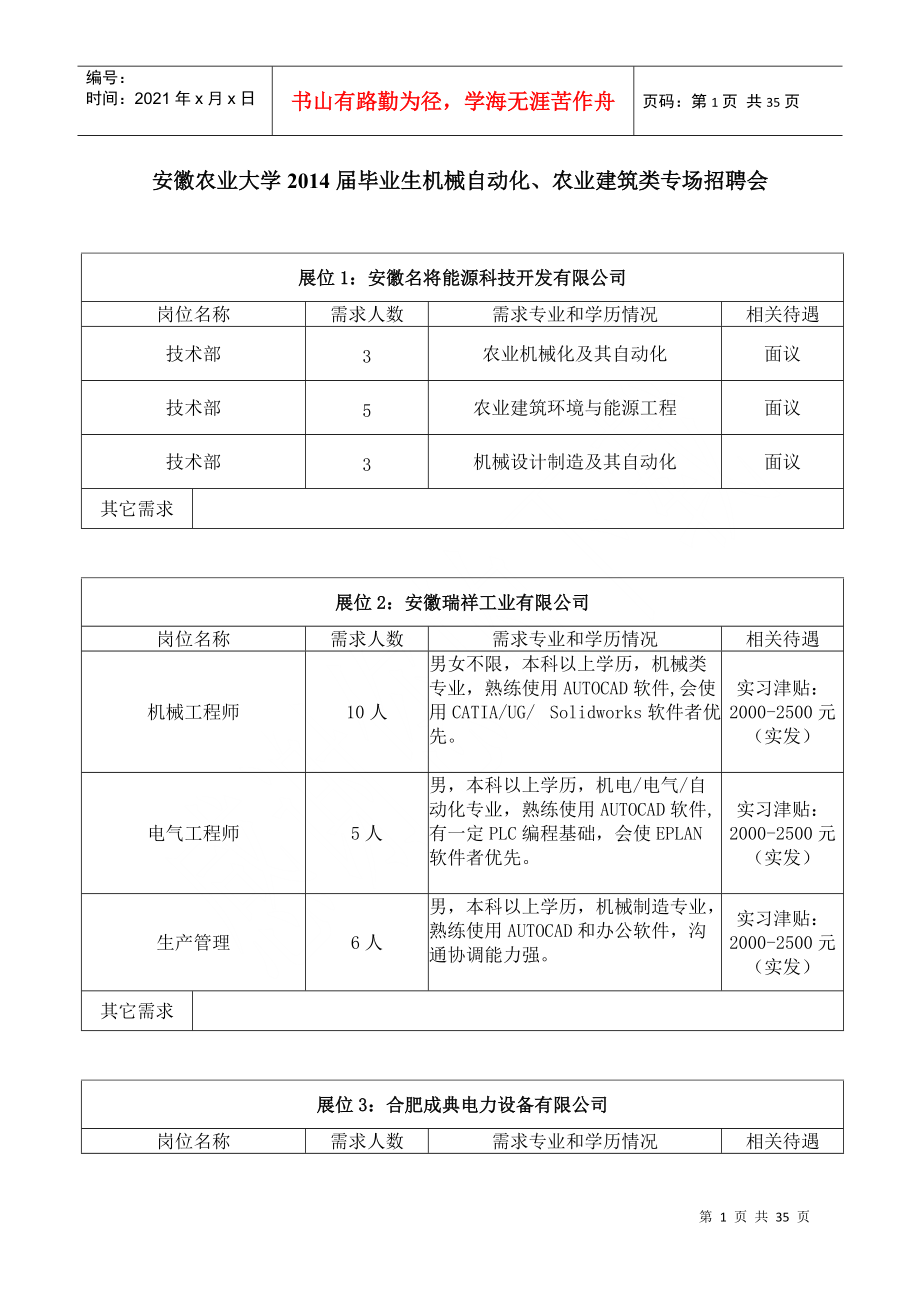 毕业生机械自动化农业建筑类专场招聘会.docx_第1页