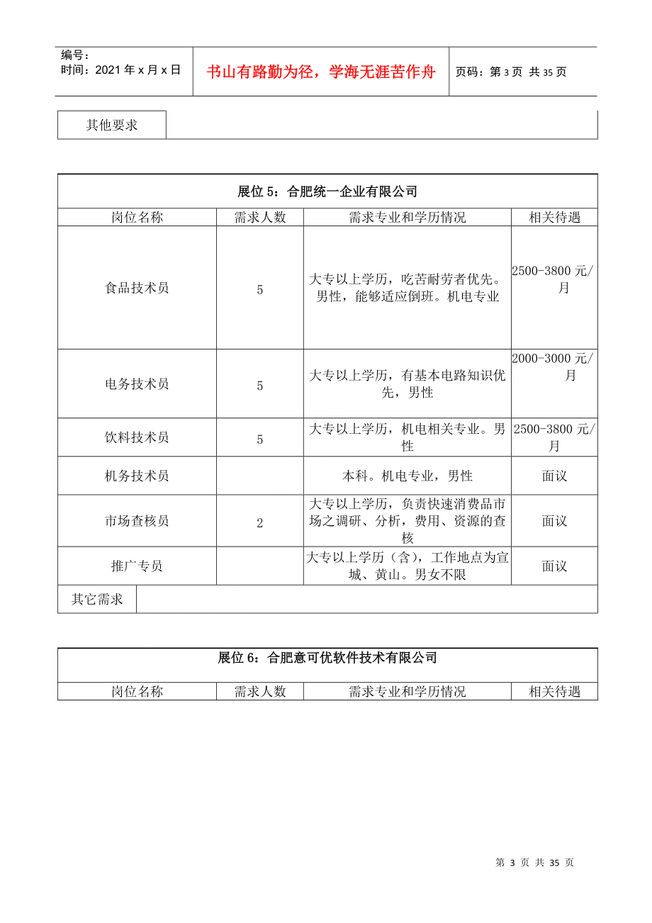 毕业生机械自动化农业建筑类专场招聘会.docx_第3页