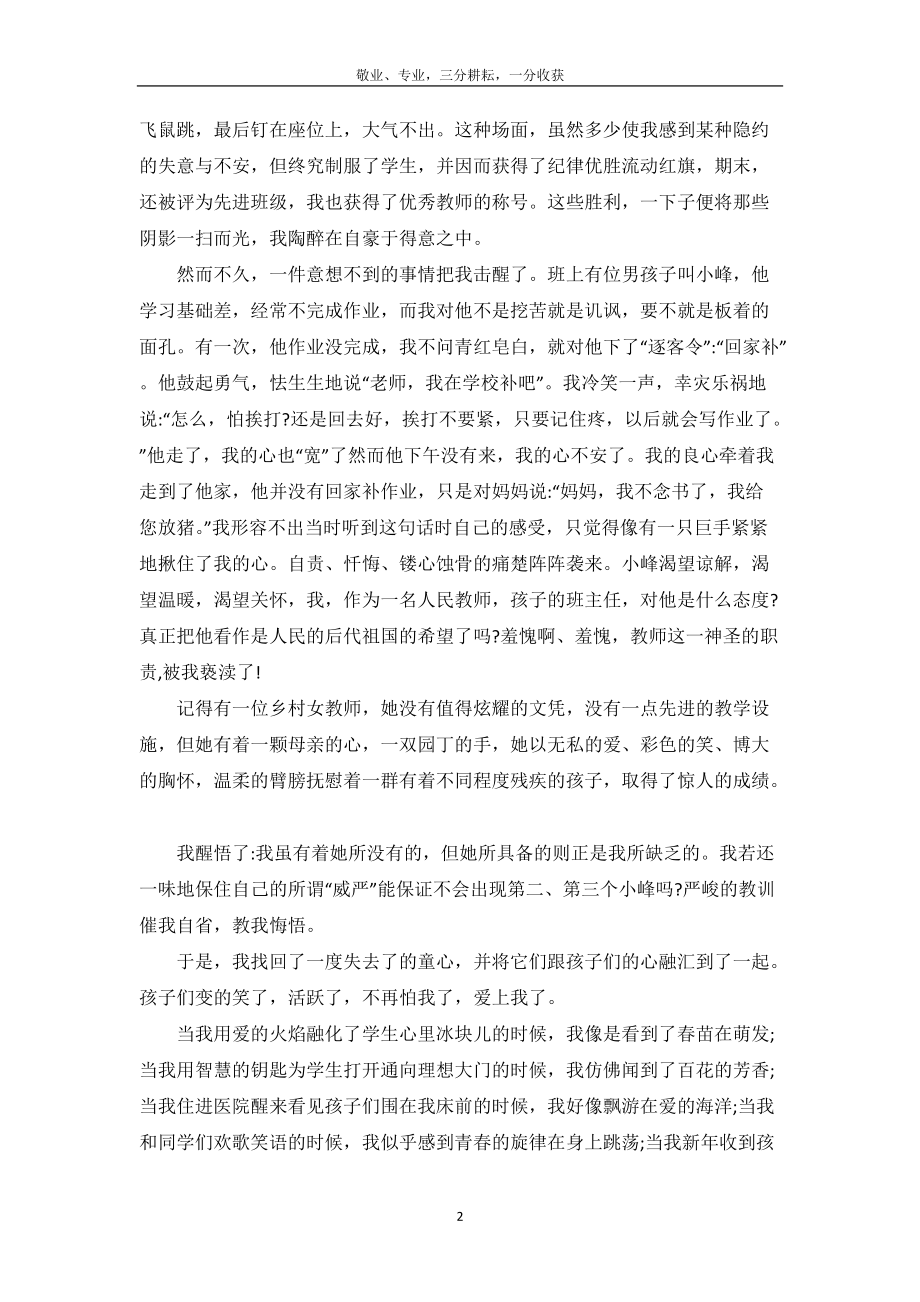 一等奖教师演讲稿范文.doc_第3页