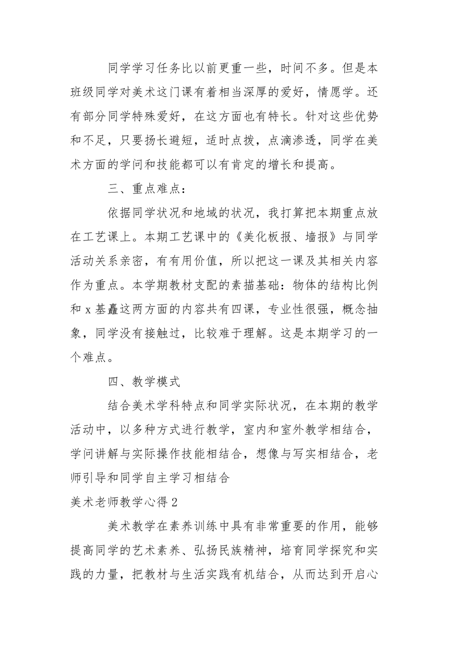 美术老师教学心得.docx_第2页