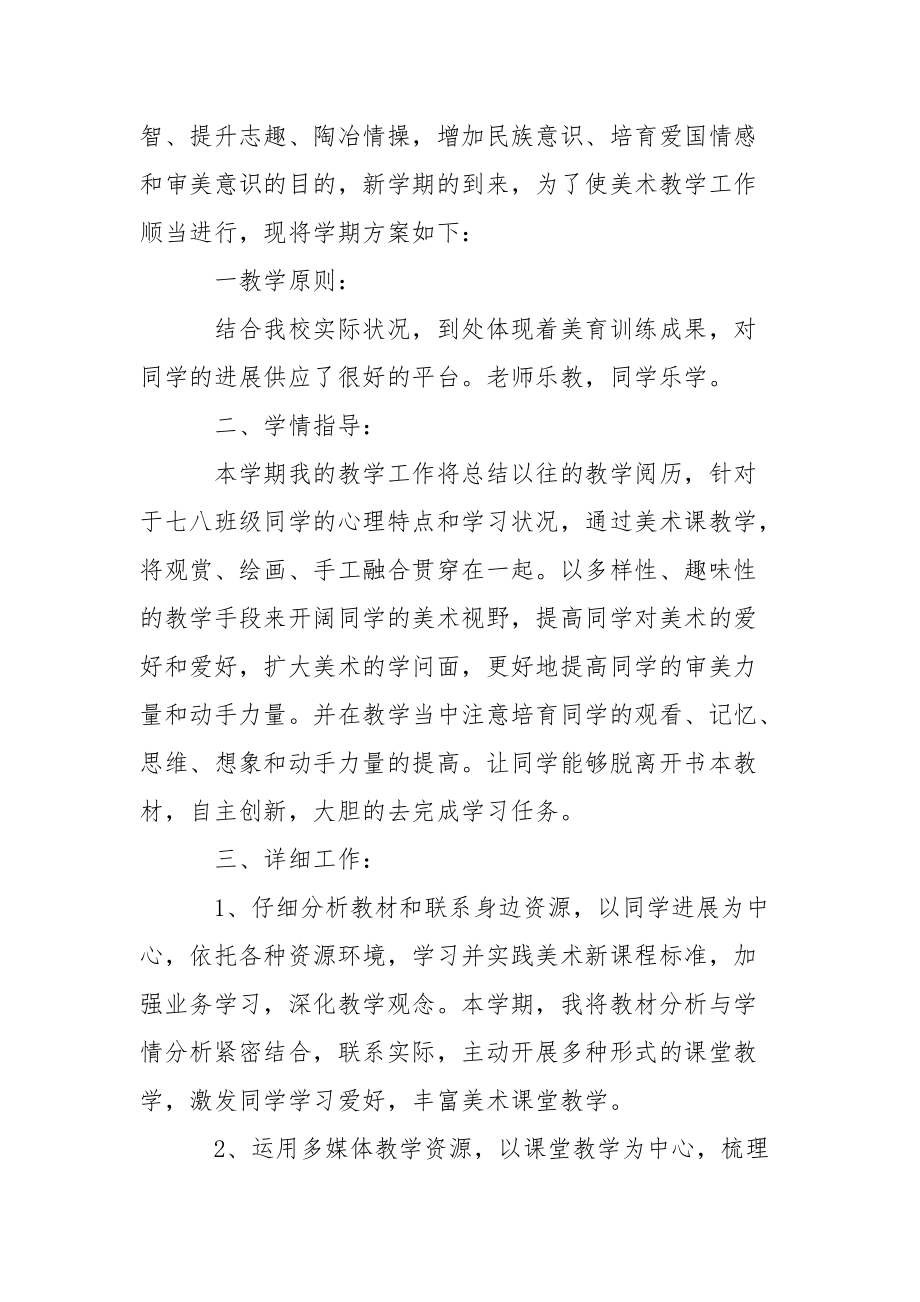 美术老师教学心得.docx_第3页