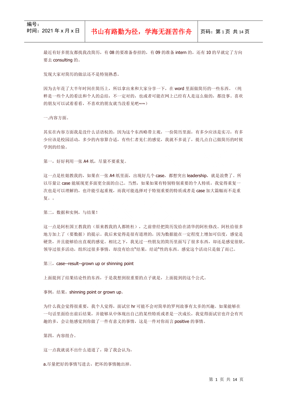 怎样简单有效地做成功的简历.docx_第1页