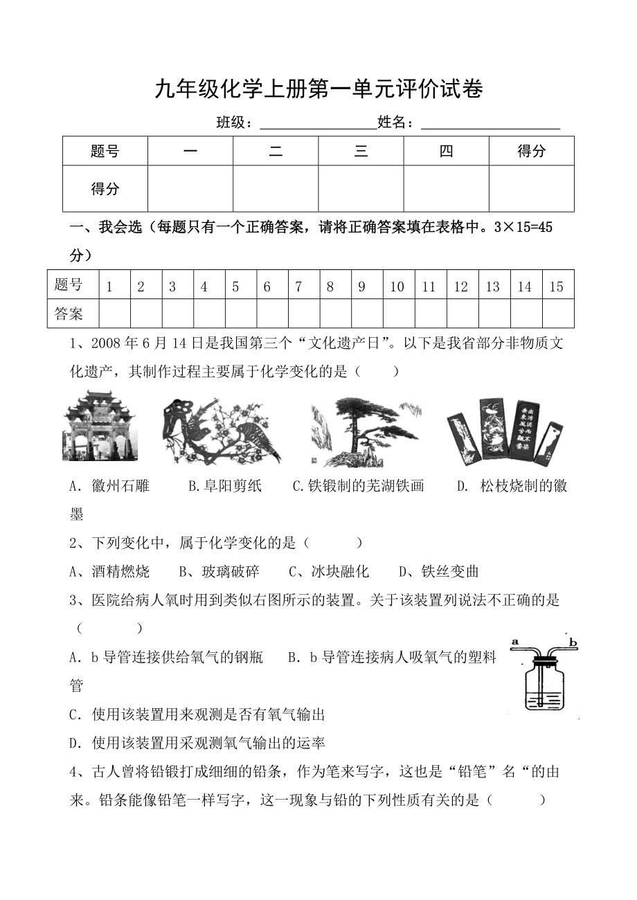 九年级化学上册第一单元测试卷.docx_第1页