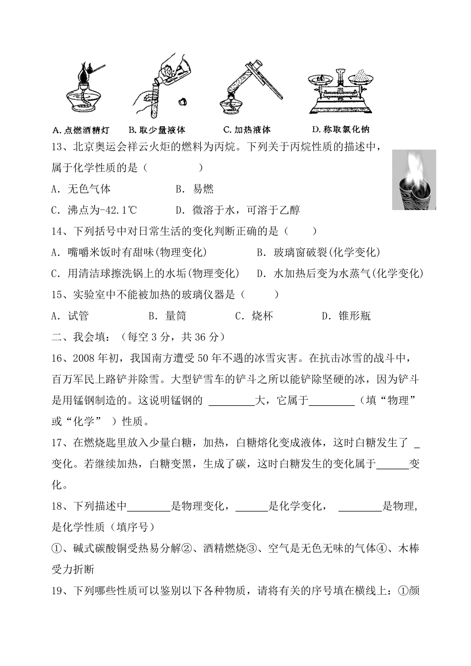 九年级化学上册第一单元测试卷.docx_第3页