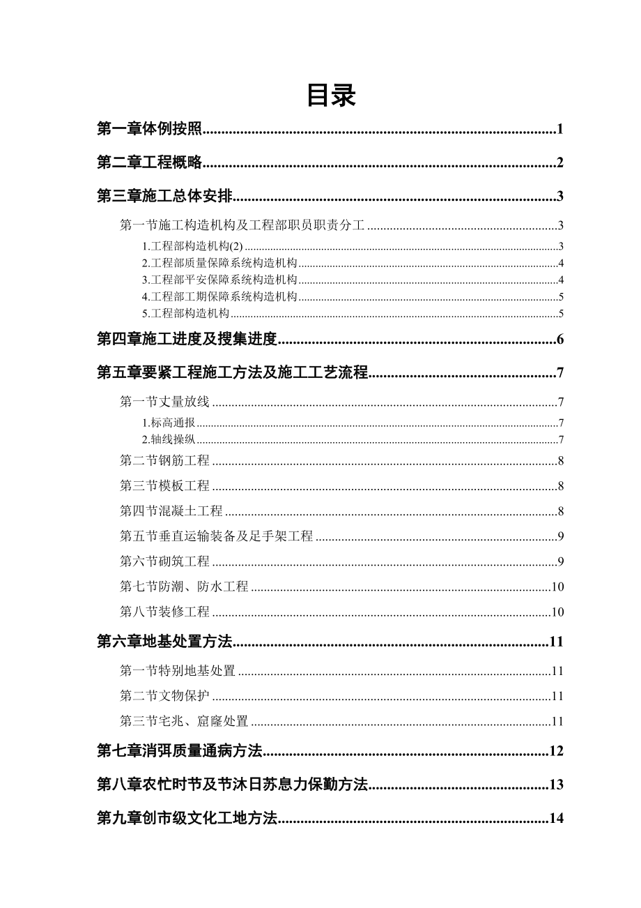 建筑行业某房地产开发公司万里小区9号住宅楼改造工程.doc_第1页