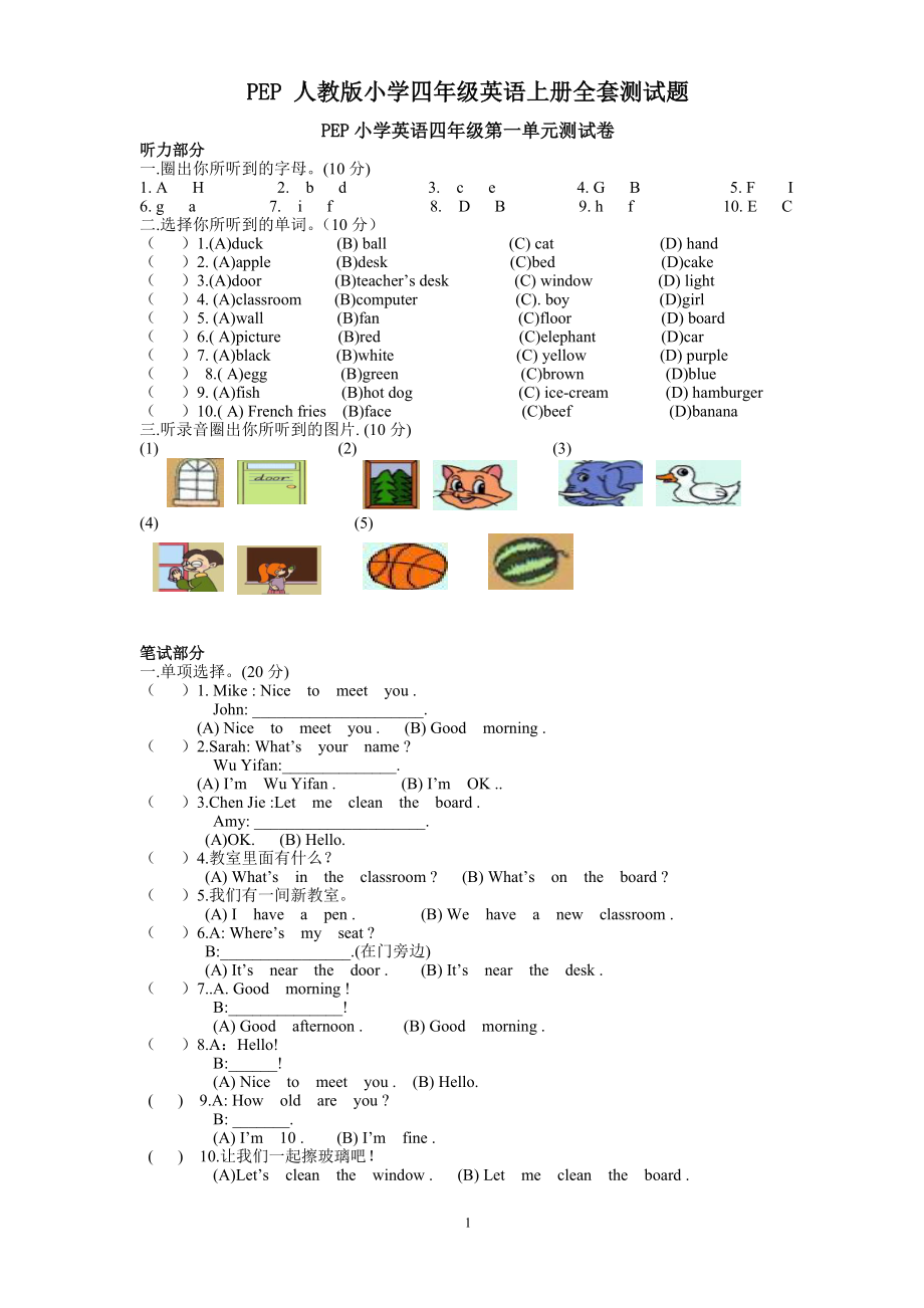 PEP 人教版小学四年级英语上册全套测试题.docx_第1页