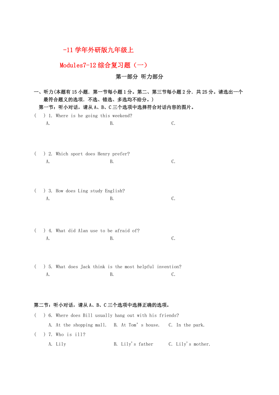 九级上Modules712综合复习题一 外研版.doc_第1页