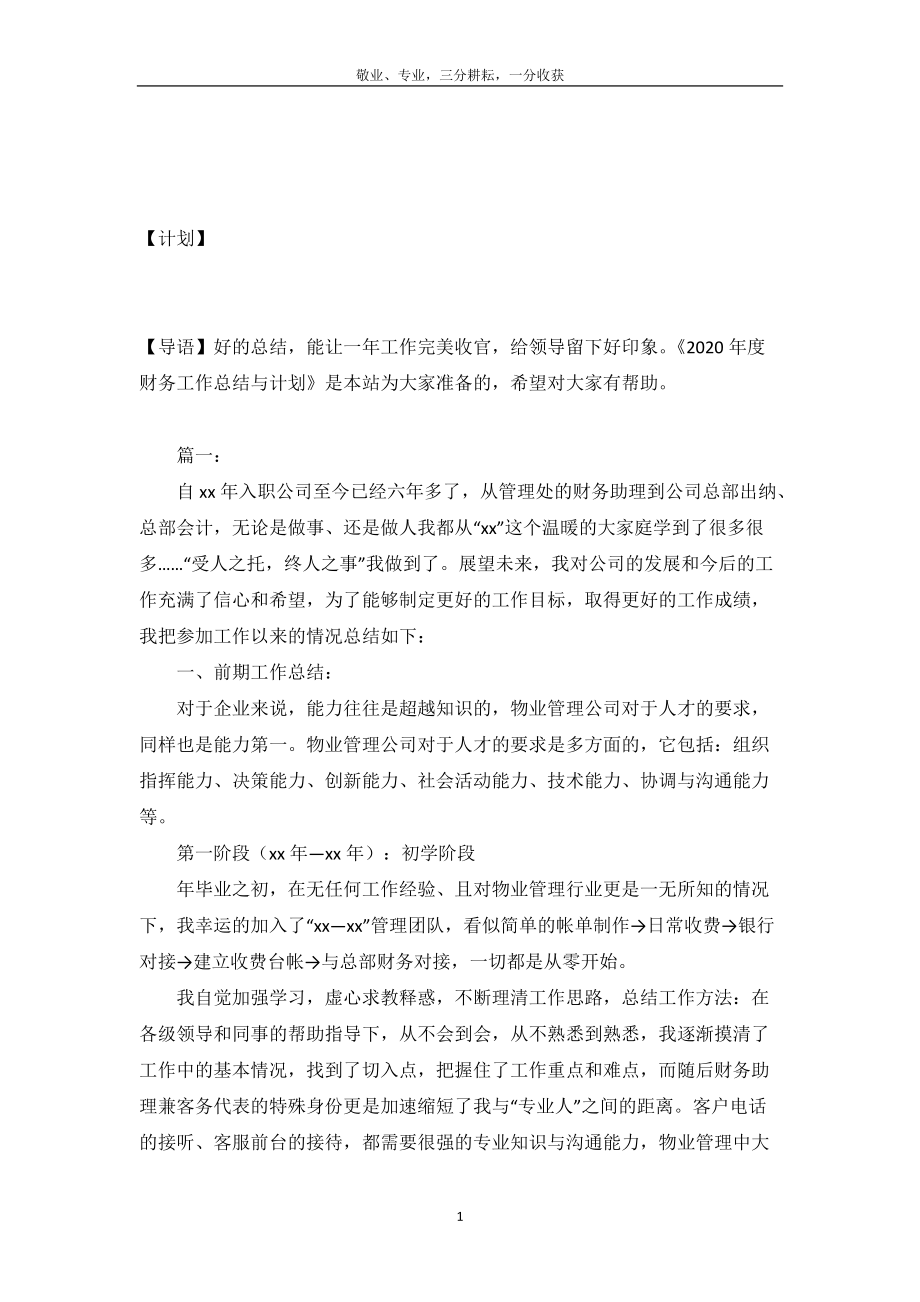 2020年度财务工作总结与计划.doc_第2页