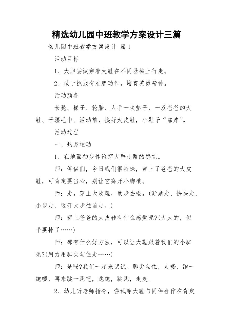 精选幼儿园中班教学方案设计三篇.docx_第1页