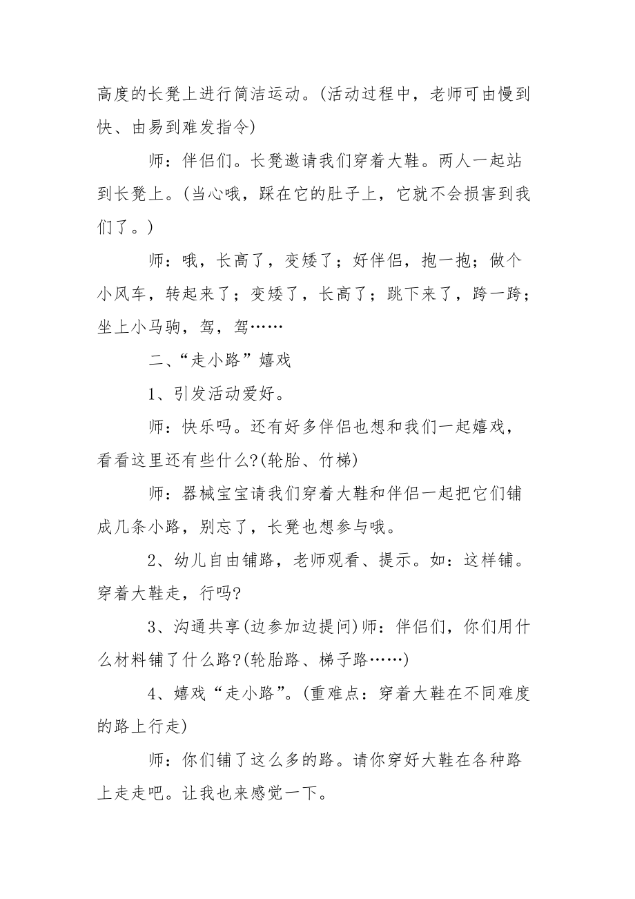 精选幼儿园中班教学方案设计三篇.docx_第2页