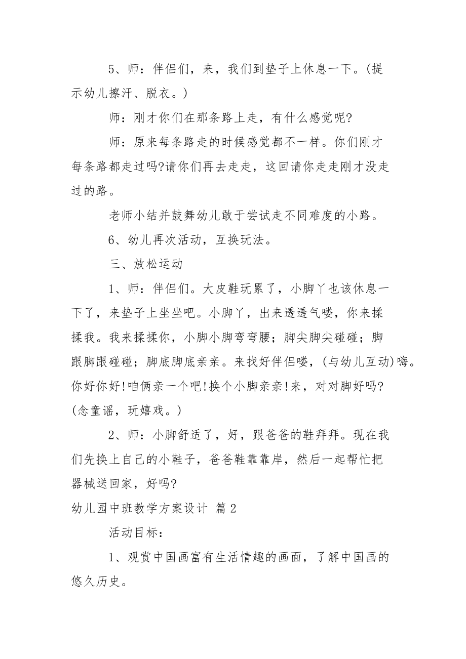 精选幼儿园中班教学方案设计三篇.docx_第3页