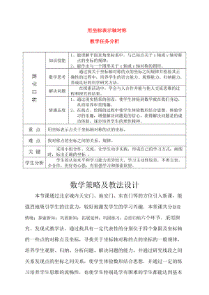 八级数学上册 1422 用坐标表示轴对称教案 人教新课标版.doc