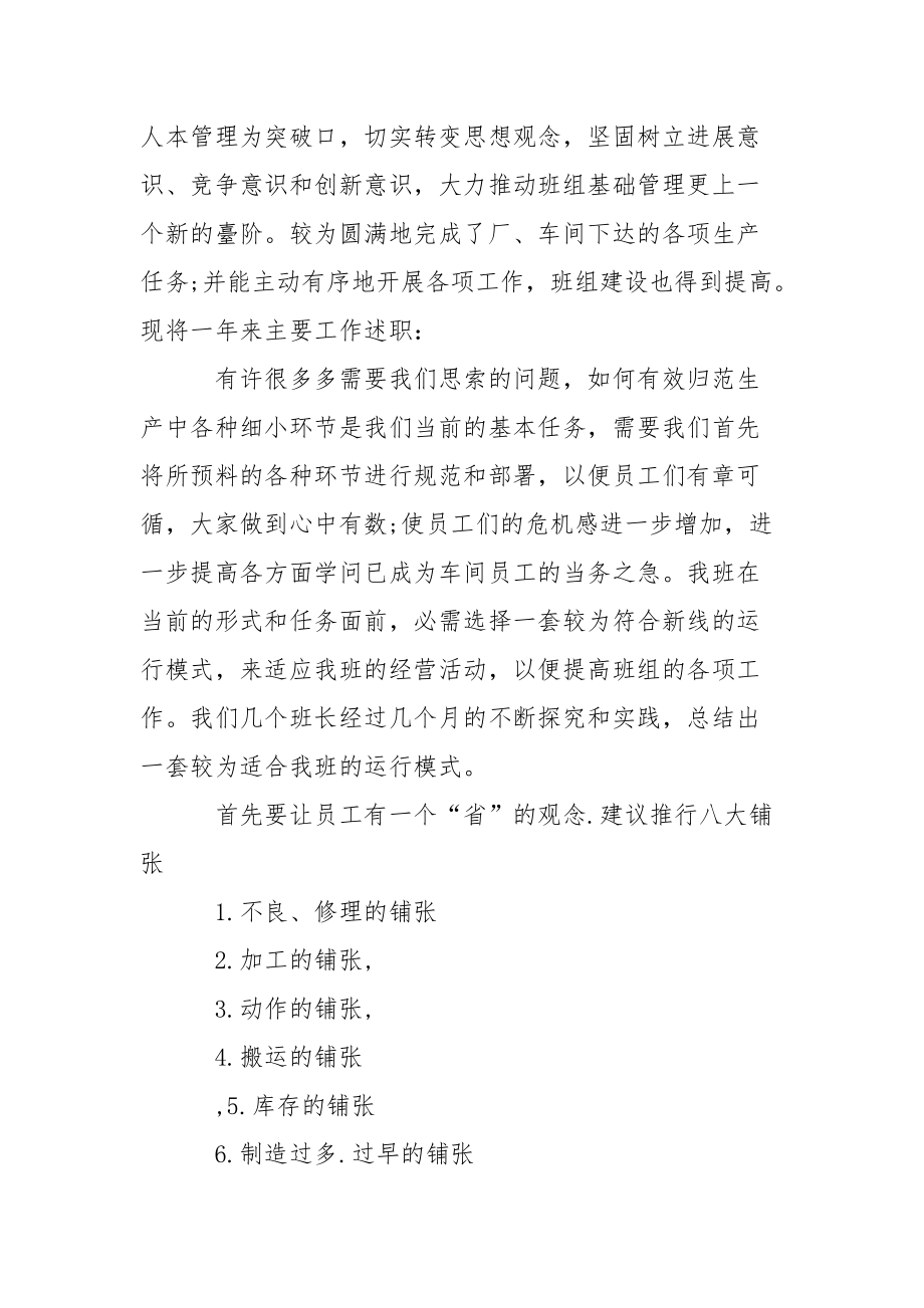 注塑车间班长年终总结.docx_第2页