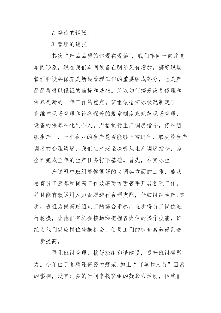 注塑车间班长年终总结.docx_第3页