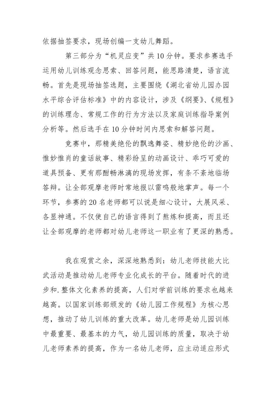 观摩宜昌市第三届幼儿老师技能大赛的心得体会范文.docx_第2页