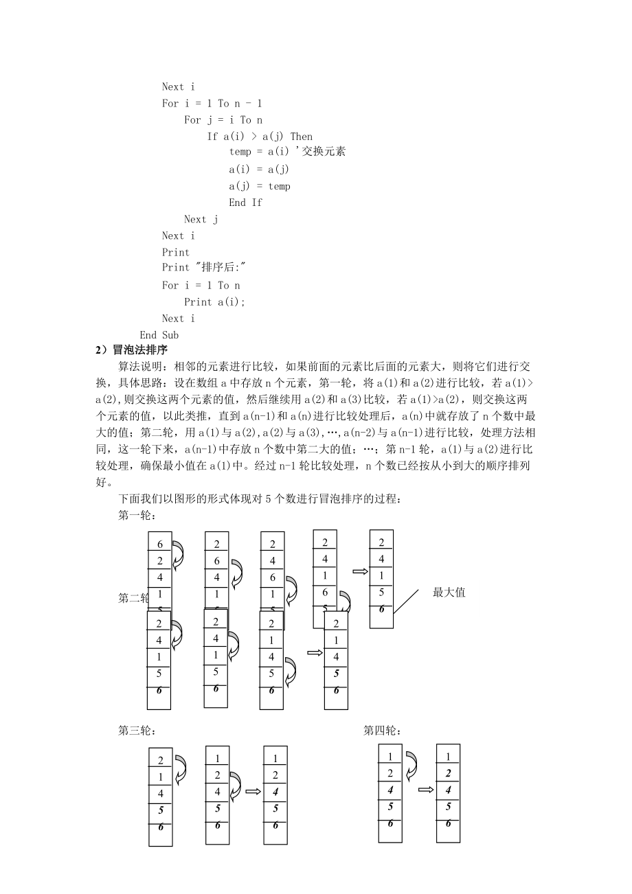 VB常用算法——排序.docx_第2页