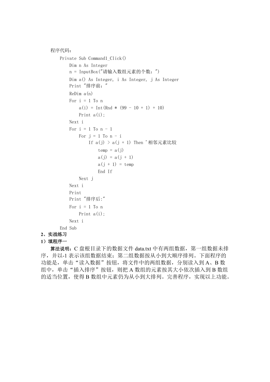 VB常用算法——排序.docx_第3页