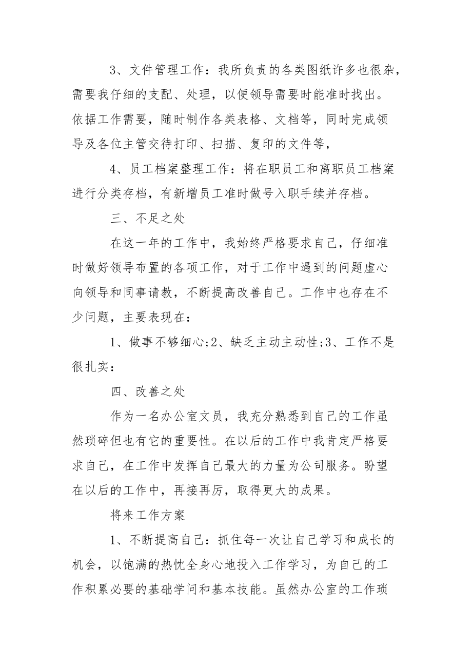 有关生产部年终总结四篇.docx_第2页