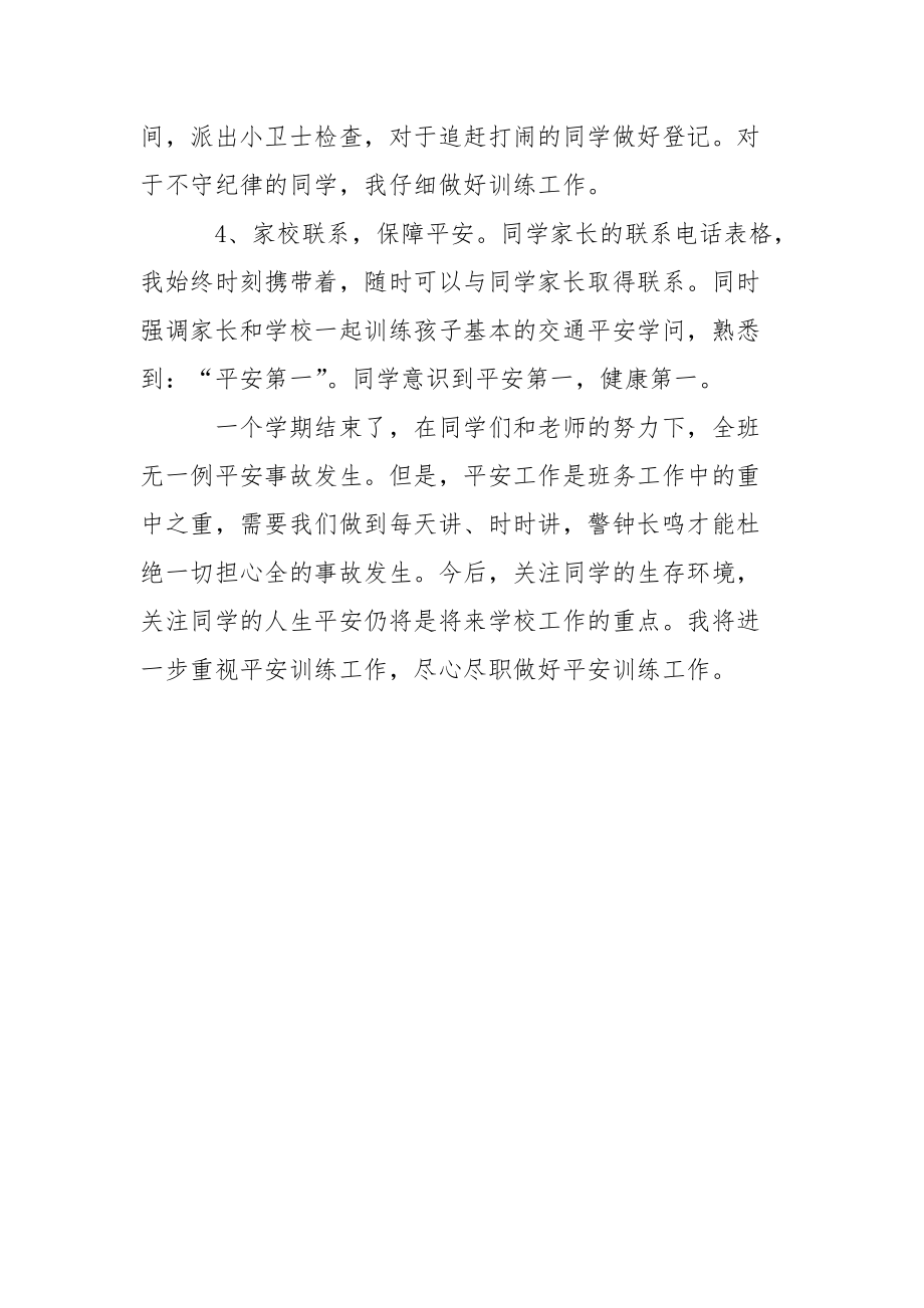 班级年终总结.docx_第2页