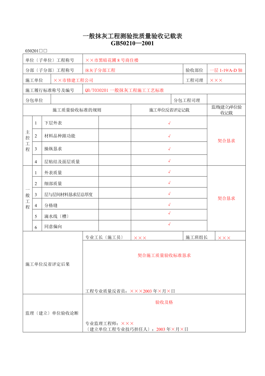 建筑行业装饰装修工程验收表.doc_第1页