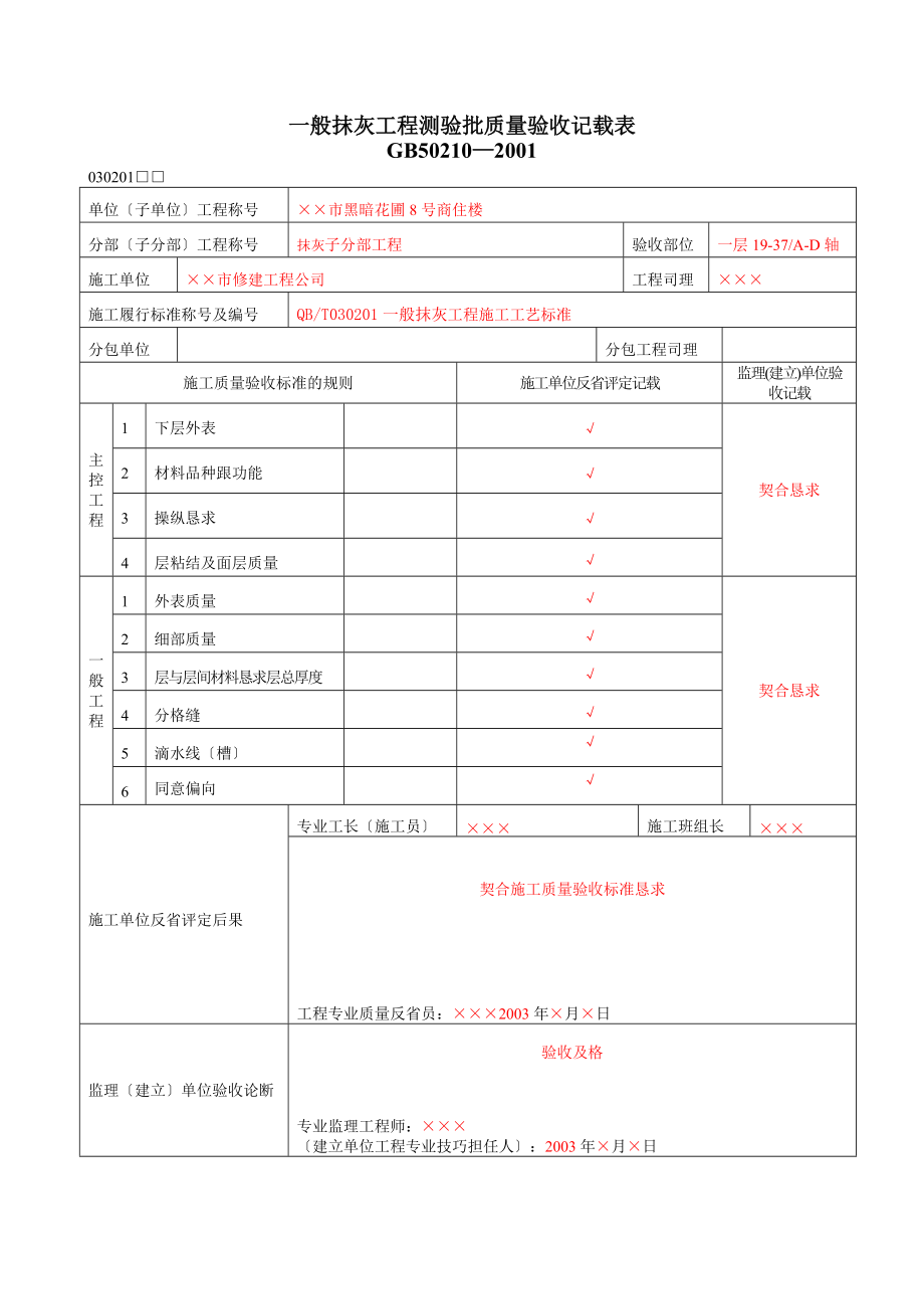 建筑行业装饰装修工程验收表.doc_第2页