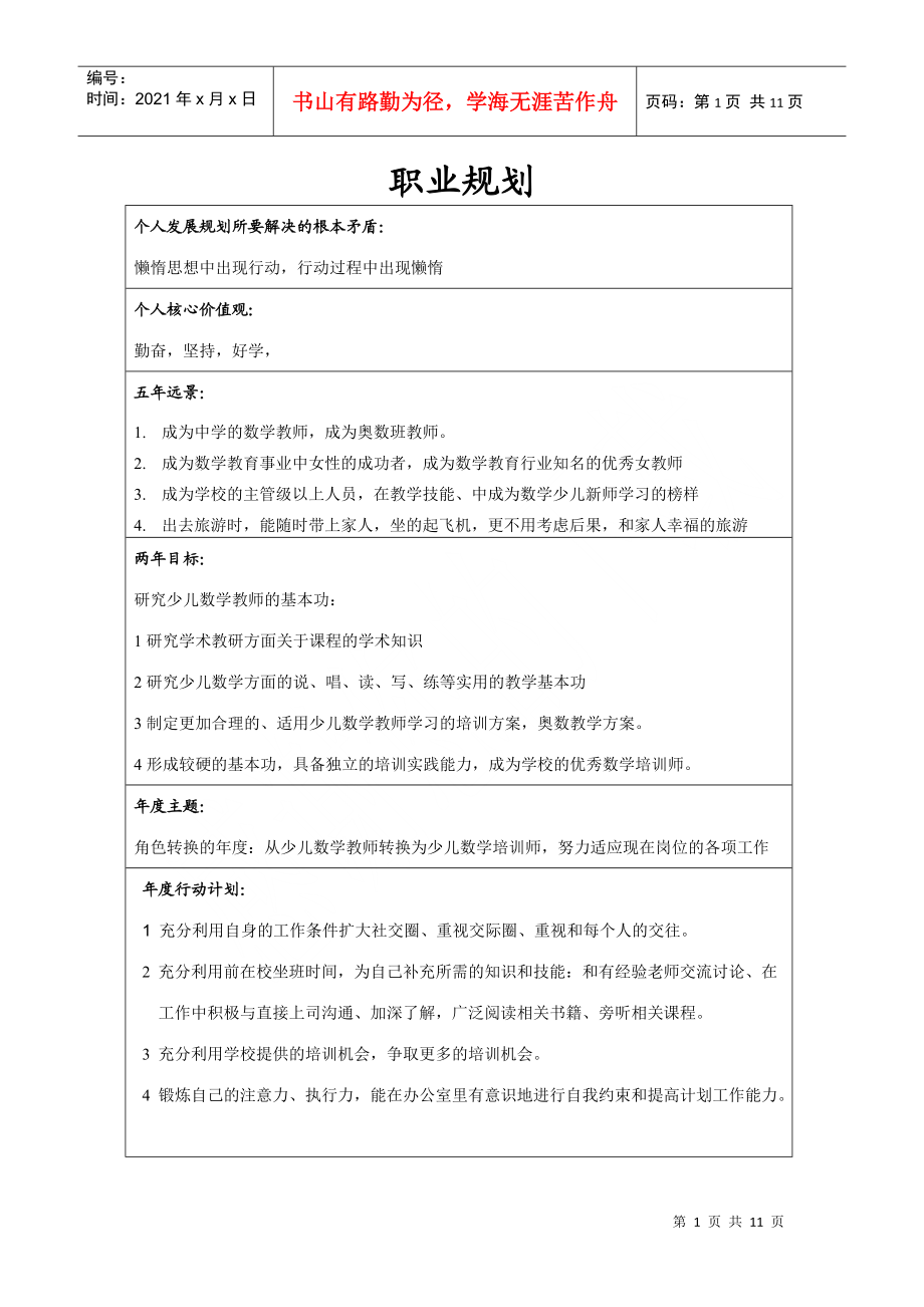 学生职业规划.docx_第1页