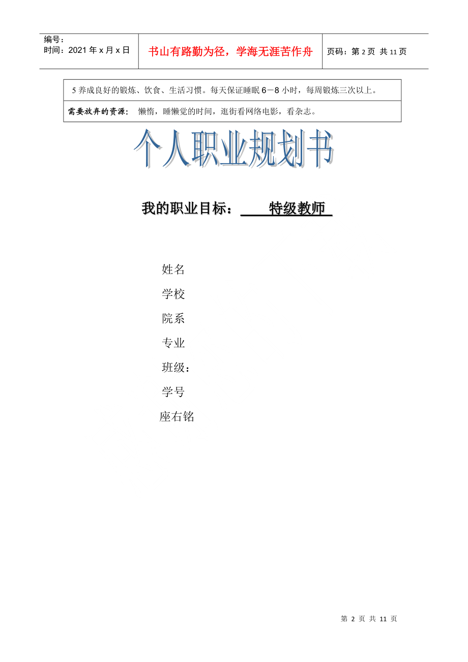 学生职业规划.docx_第2页