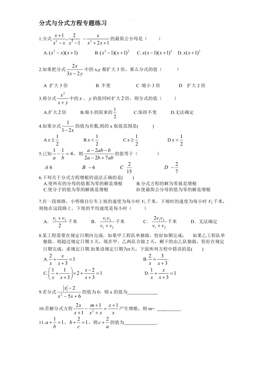 分式与分式方程专题练习(提高题).docx_第1页